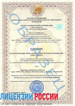 Образец разрешение Каспийск Сертификат ISO 27001
